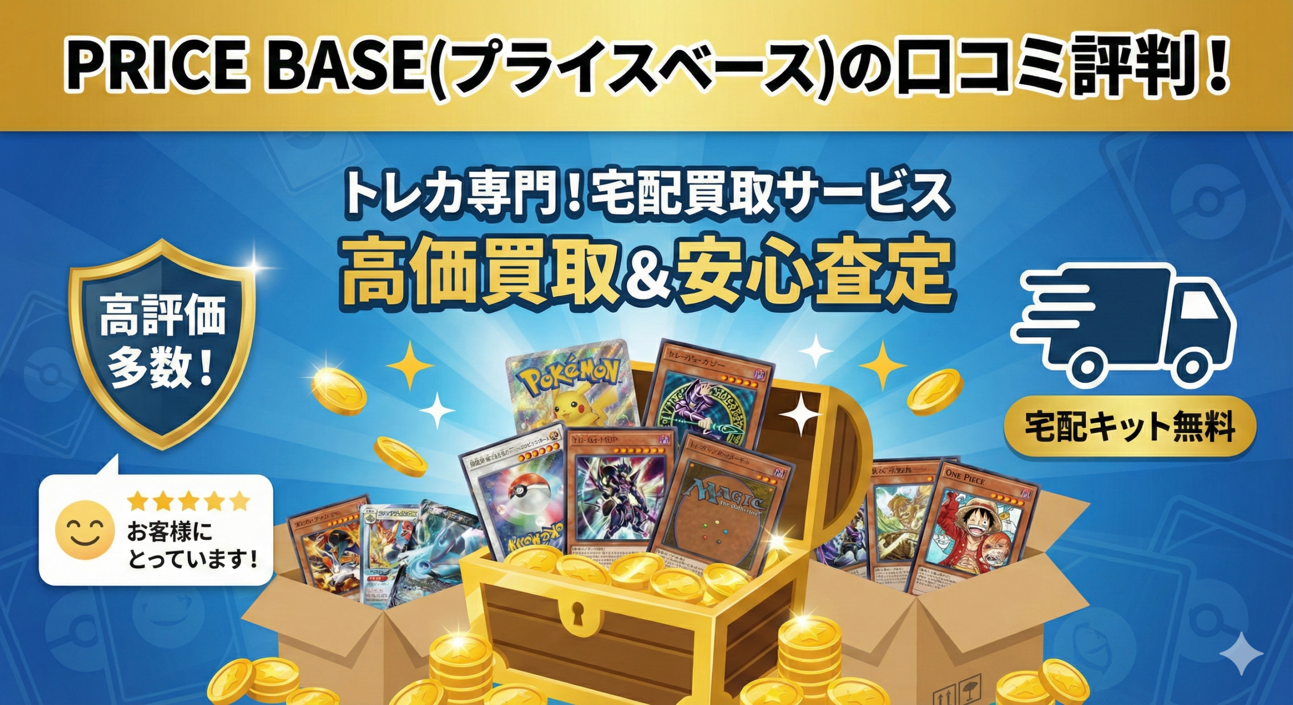 PRICE BASE(プライスベース)の口コミ評判！