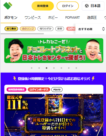 日本トレカセンター