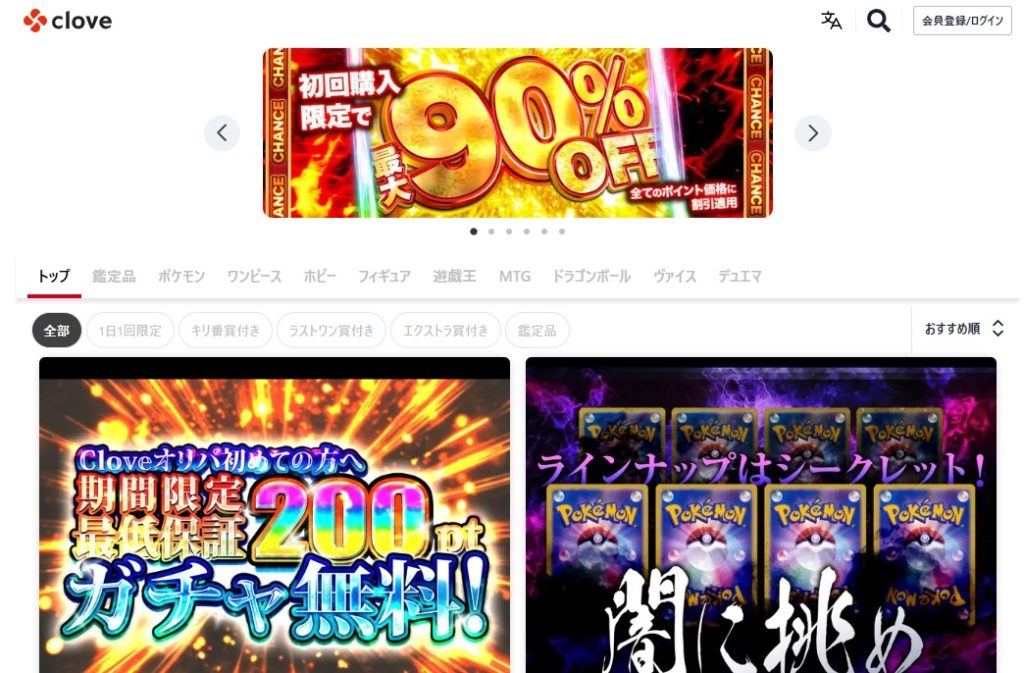 Clove（クローブ）