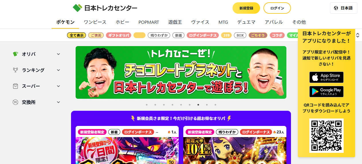日本トレカセンターのスクリーンショット