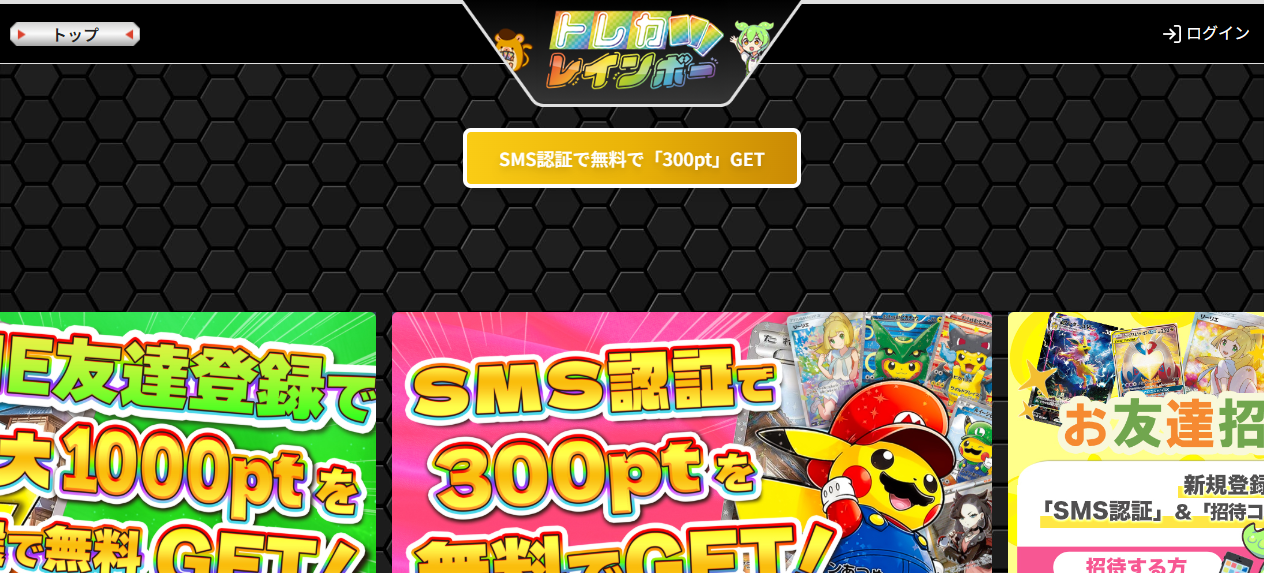 トレカレインボーのスクリーンショット