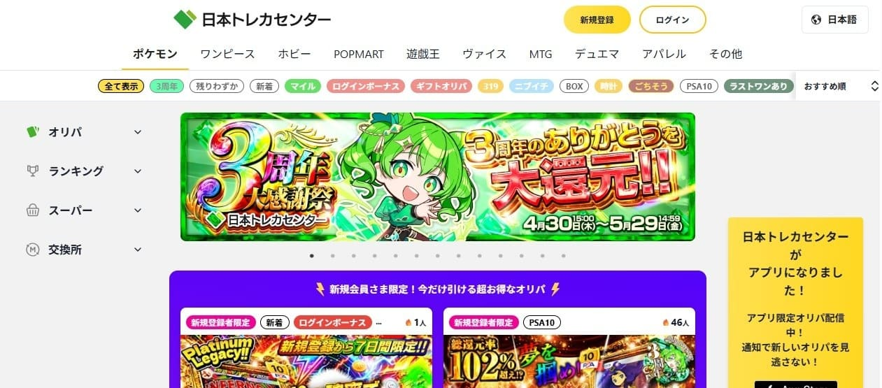 日本トレカセンターのスクリーンショット