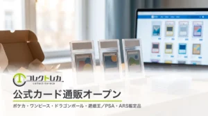 コレクトレカがカード通販を開始！PSA鑑定品からデッキ用カードまで公式ショップで買えるように