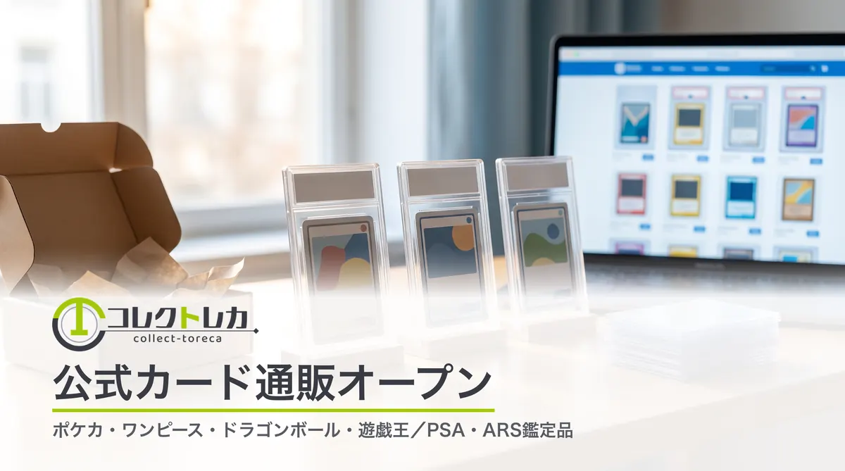 コレクトレカ公式カード通販オープン。鑑定済みトレーディングカードと通販サイトを表示したノートパソコン
