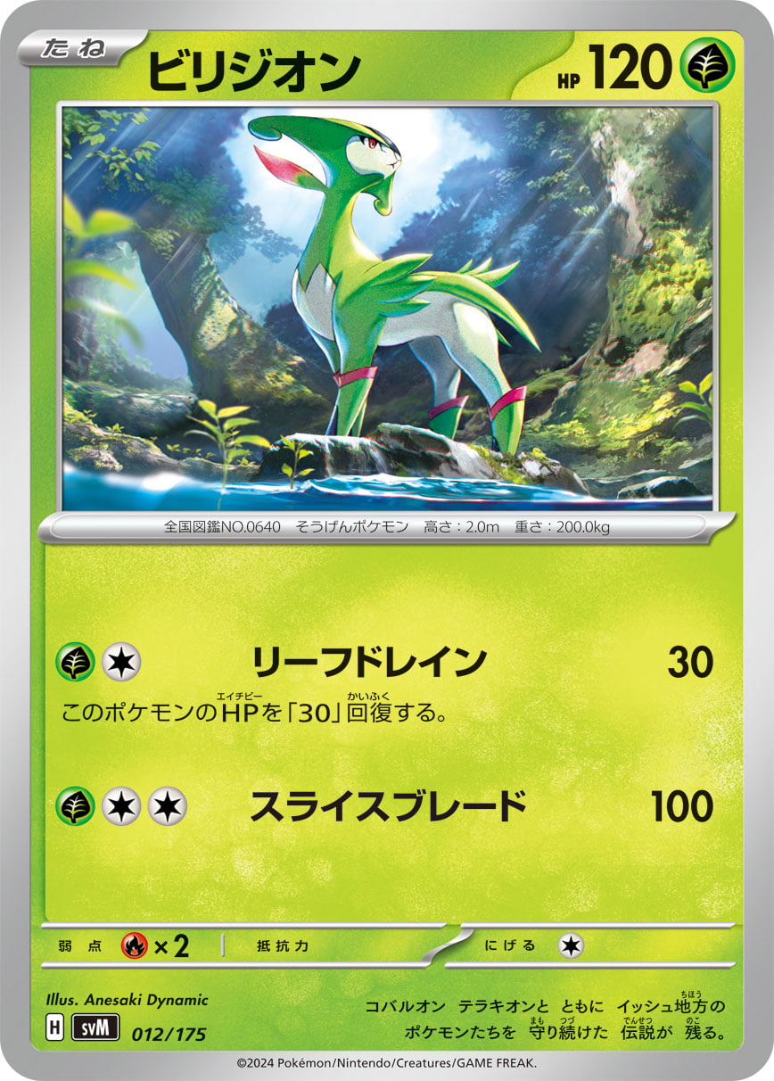 ビリジオン