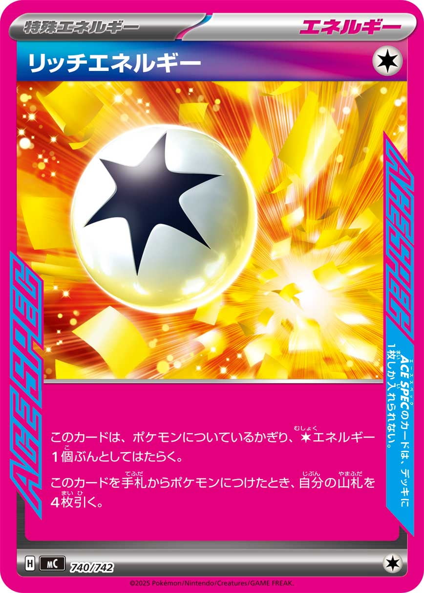 リッチエネルギー(ACE SPEC) 740 / 742 ポケモンカード相場 ¥300