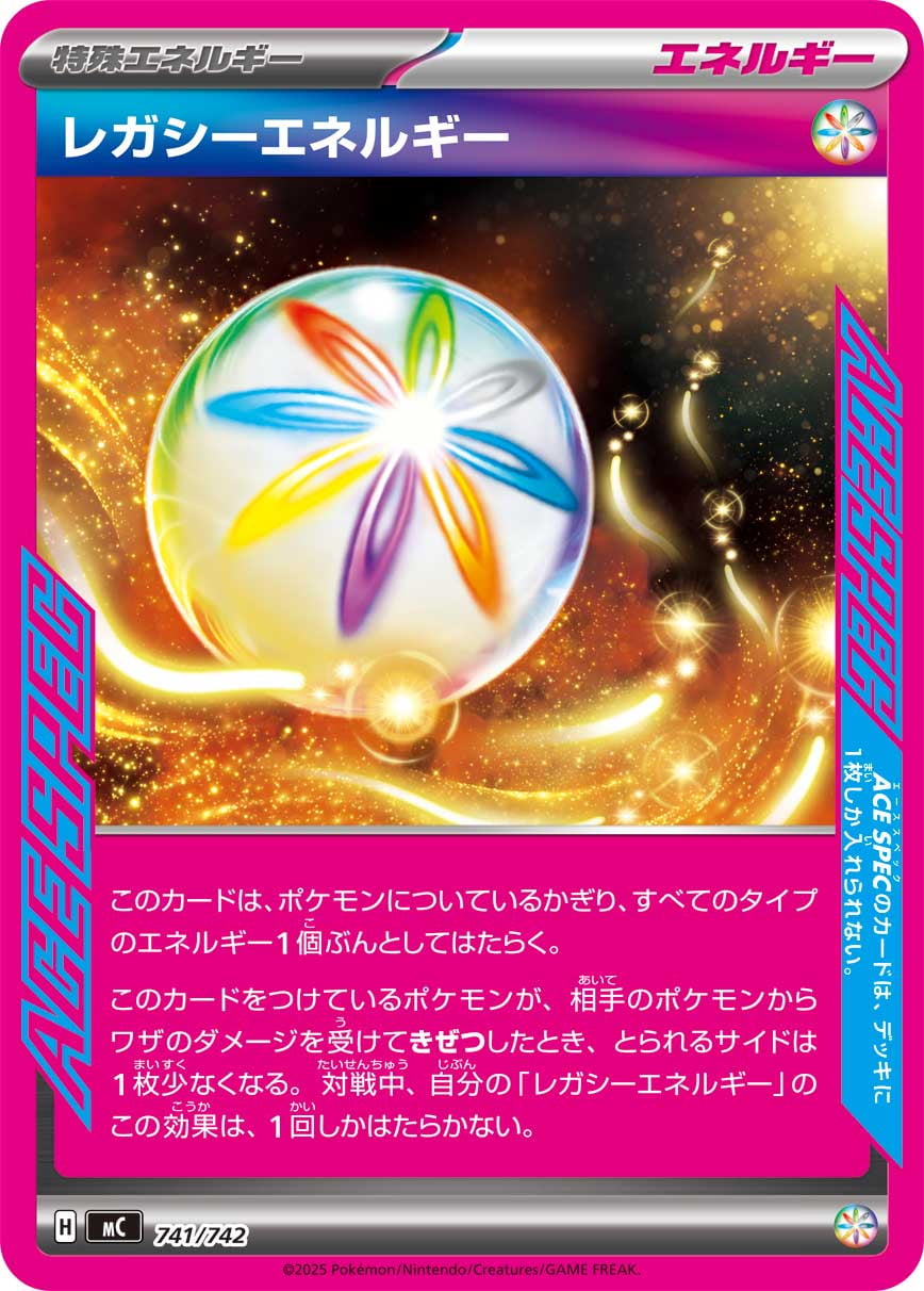 レガシーエネルギー(ACE SPEC) 741 / 742 ポケモンカード相場 ¥316