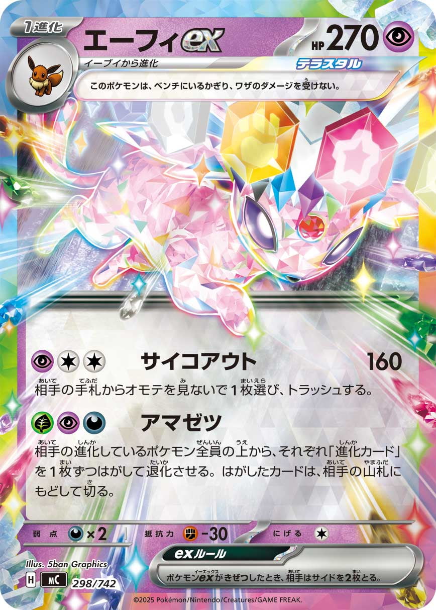 エーフィex(ミラー) 298 / 742 ポケモンカード相場