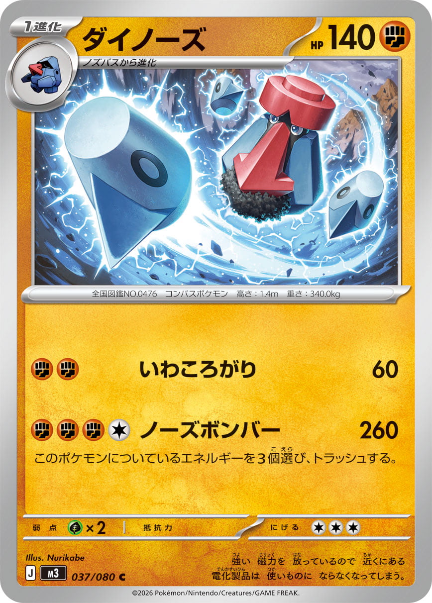 ダイノーズ