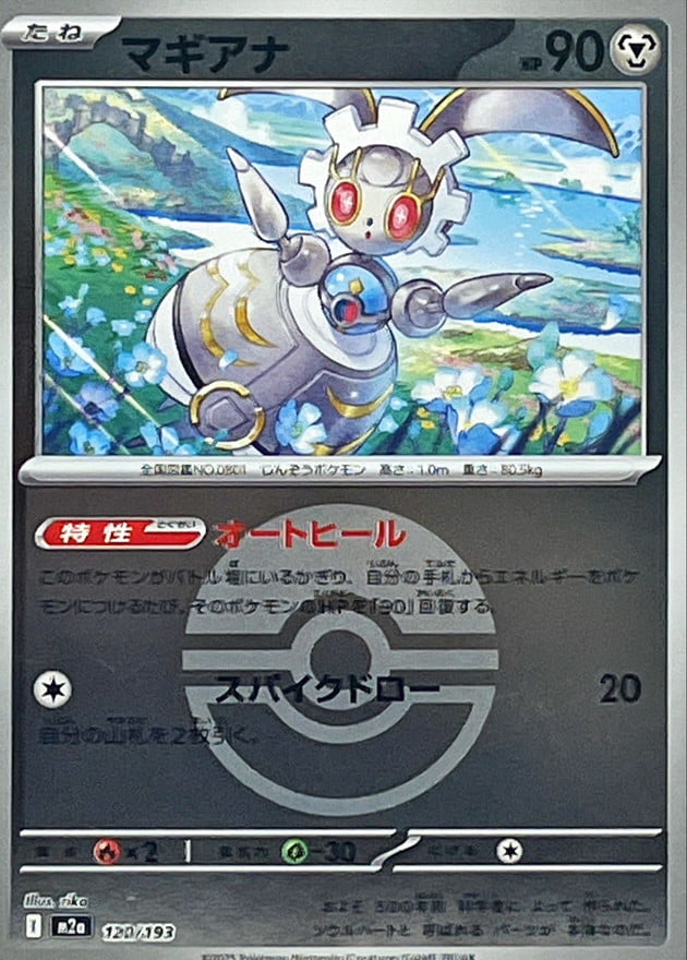 マギアナ