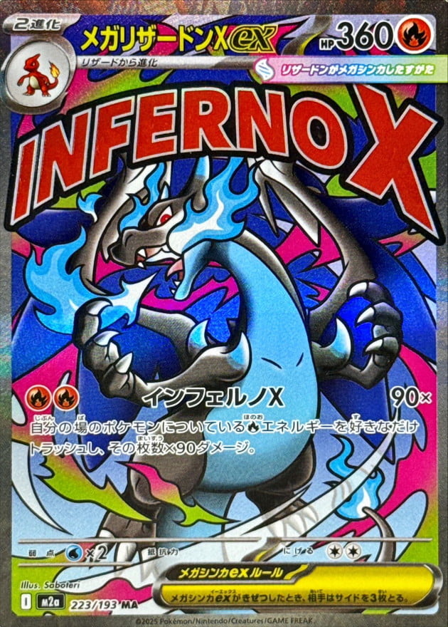 メガリザードンXex（MA） 223 / 193 ポケモンカード 相場¥170,000