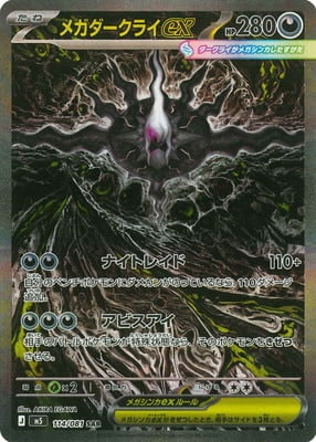 メガダークライex