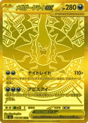 メガダークライex