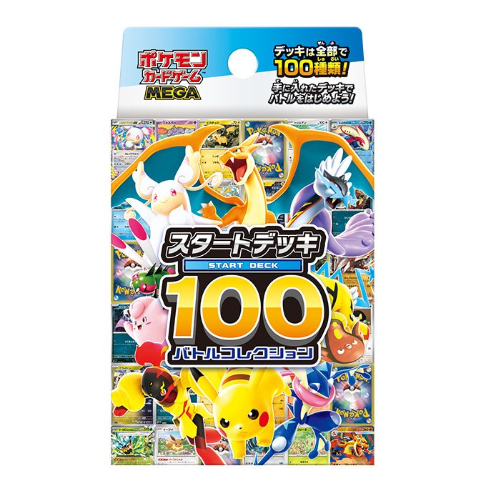 ポケモンカードゲーム スタートデッキ100 バトルコレクション パッケージ