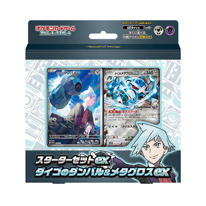 ポケモンカードゲーム スターターセットex ダイゴのダンバル＆メタグロスex パッケージ