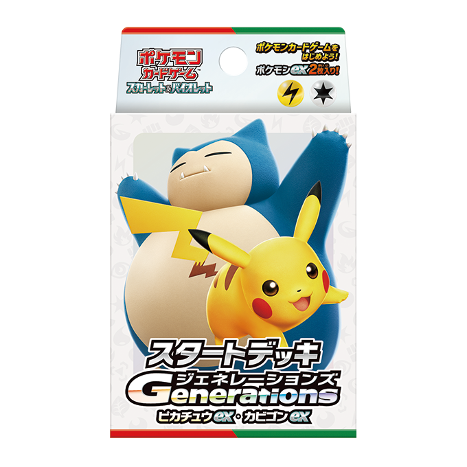 ポケモンカードゲーム スタートデッキGenerations ピカチュウex・カビゴンex パッケージ